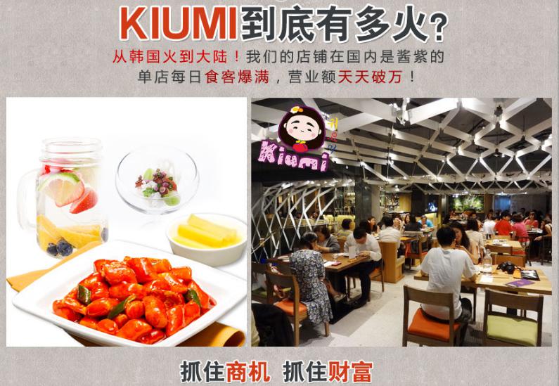 Kiumi年糕火鍋加盟