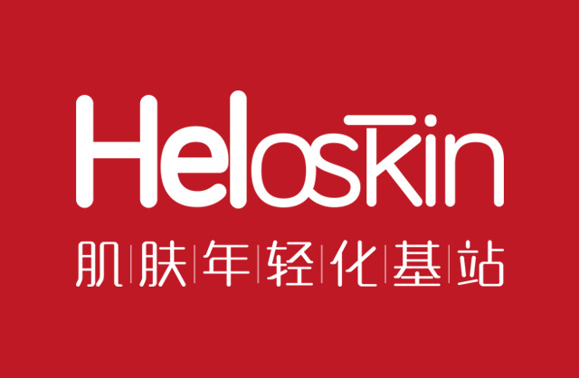 Heloskin皮膚管理