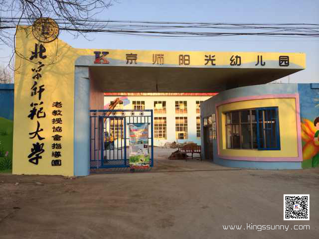 北京師范大學(xué)幼兒園加盟