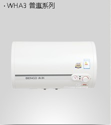 BENCO本科電熱水器加盟