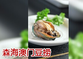 森海澳門豆撈