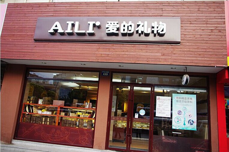 ade禮物蛋糕店加盟