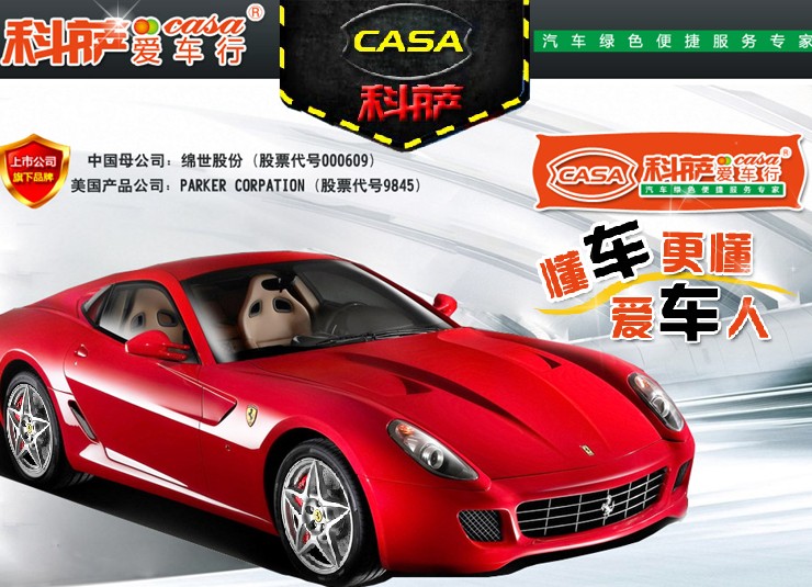 CASA科薩愛車行