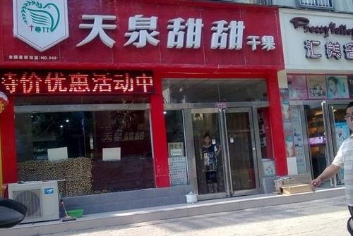 干果店加盟