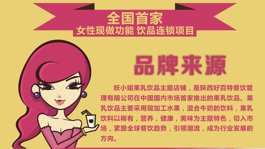 妖小姐果乳飲品加盟