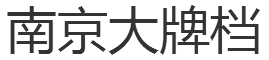 南京大排檔加盟