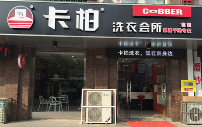 沈陽(yáng)干洗店加盟