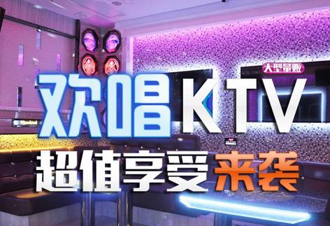 歡唱ktv加盟