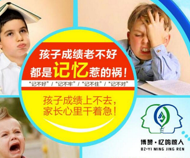 博贊憶鳴驚人幼兒記憶力培訓(xùn)加盟