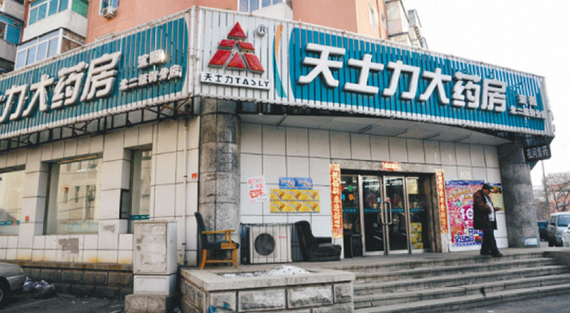 天士力藥店加盟