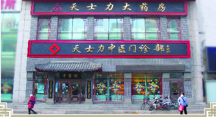 天士力藥店加盟