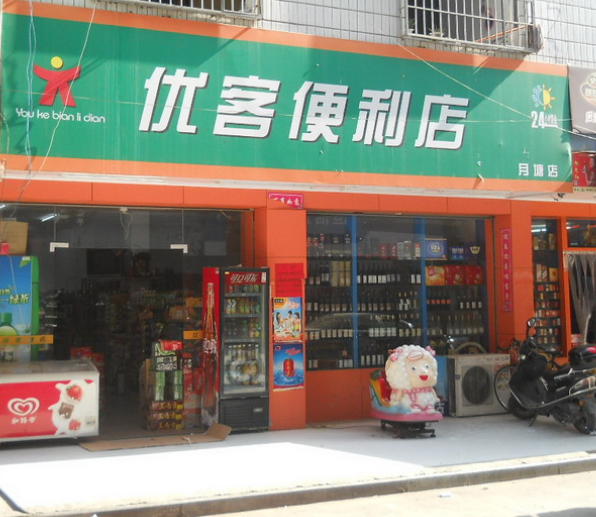 優(yōu)客便利店加盟