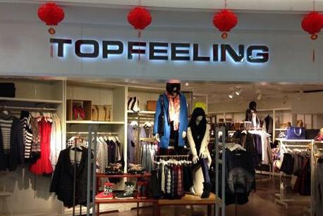 TOPFEELING女裝加盟