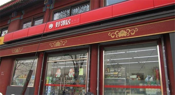 好鄰居便利店加盟