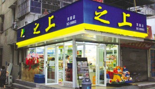 之上便利店加盟