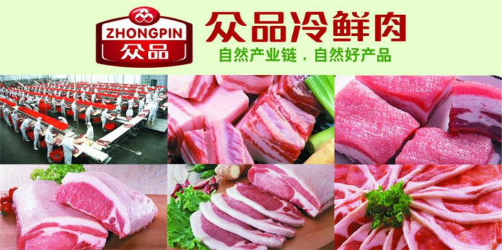 眾品冷鮮肉加盟