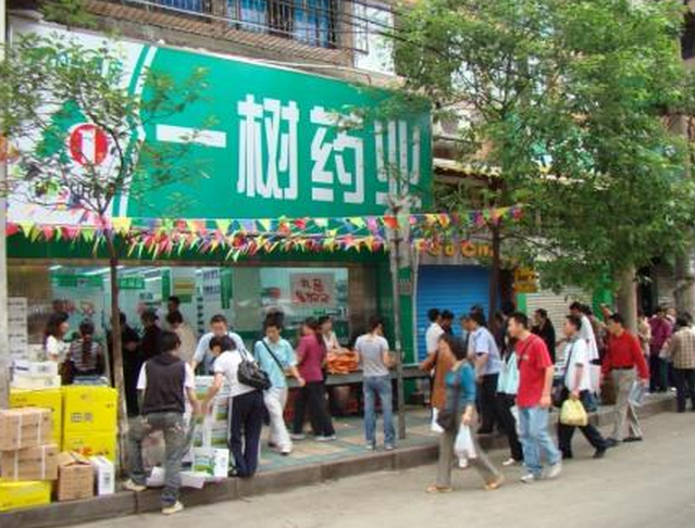 一樹(shù)藥店加盟