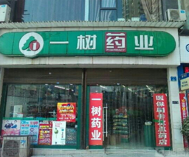 一樹(shù)藥店加盟