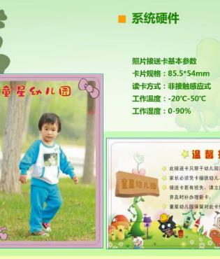 貝康佳幼兒園安全管理系統(tǒng)加盟