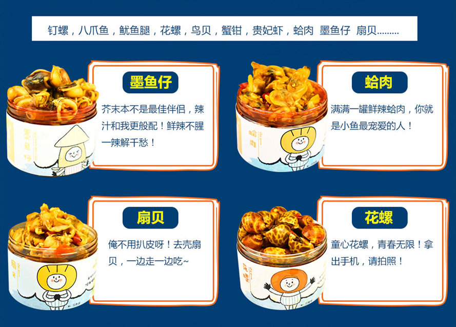 石小魚辣汁小海鮮多樣產(chǎn)品