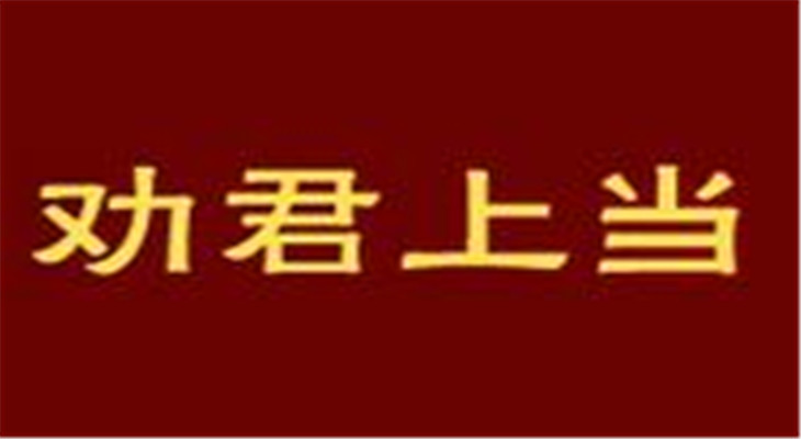 勸君上當砂鍋米線加盟