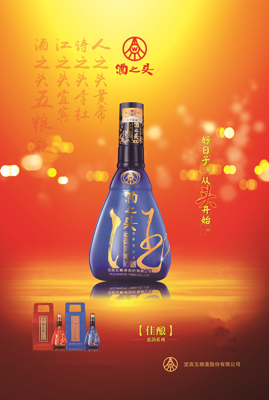 五糧液酒之頭酒加盟