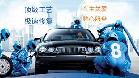 汽車美容養(yǎng)護(hù)加盟