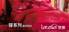 Lacasa優(yōu)家家紡加盟