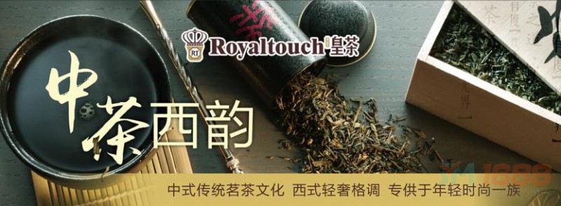  Royaltouch皇茶加盟-1688加盟網(wǎng)