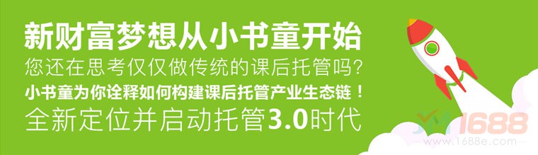 小書童教育加盟-1688加盟網