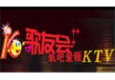 歌友會量販式KTV