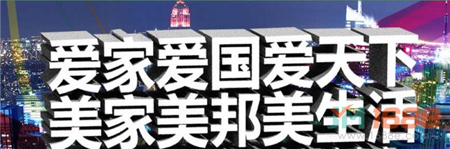 美家美邦家政保潔加盟條件-1688加盟網(wǎng)