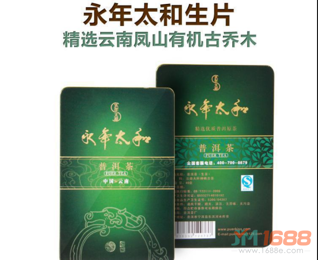 永年太和茶業(yè)加盟-1688加盟網(wǎng)