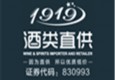 1919酒類(lèi)直供