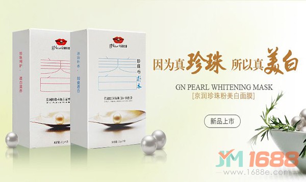 京潤(rùn)珍珠護(hù)膚品加盟-1688加盟網(wǎng)