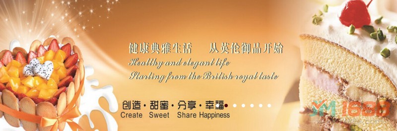 英倫御品-歐洲皇家烘焙加盟-1688加盟網(wǎng)