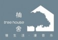 楠舍音樂藝術(shù)餐吧