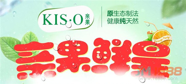 KIS·O親果鮮果飲品加盟-1688加盟網(wǎng)