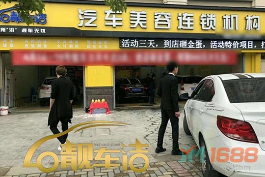 靚車潔汽車美容加盟-1688加盟網(wǎng)