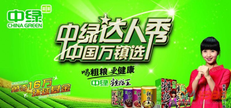 中綠粗糧王加盟品牌