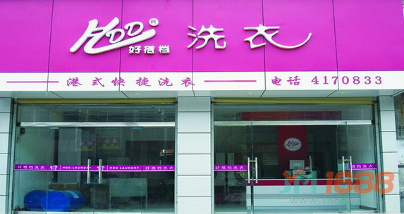 好搭檔洗衣加盟店