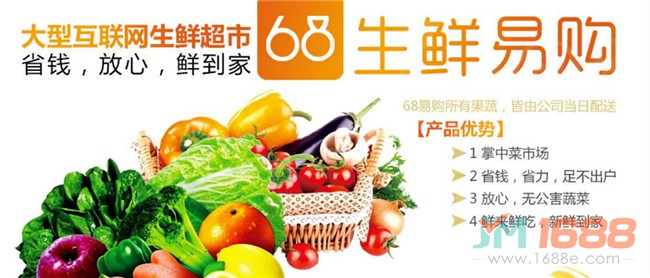 68生鮮易購(gòu)加盟