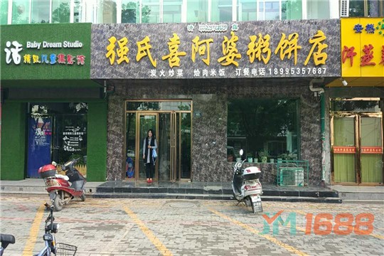 喜阿婆粥餅店加盟