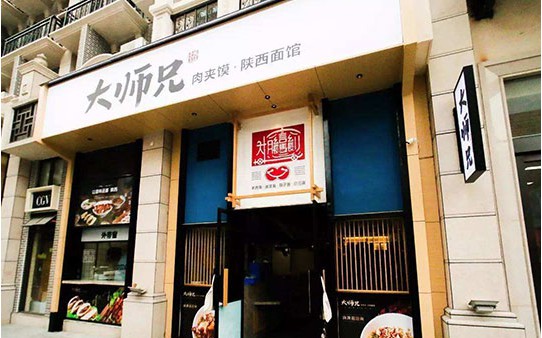 大師兄肉夾饃加盟