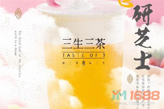 三生三茶加盟-1688加盟網(wǎng)