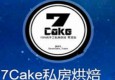 7cake烘焙加盟