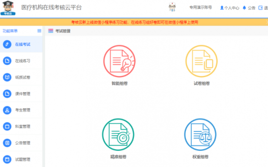 線上教育平臺，職業(yè)職稱類教育軟件加盟