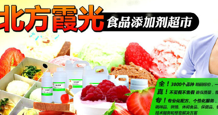 北方霞光食品添加劑加盟