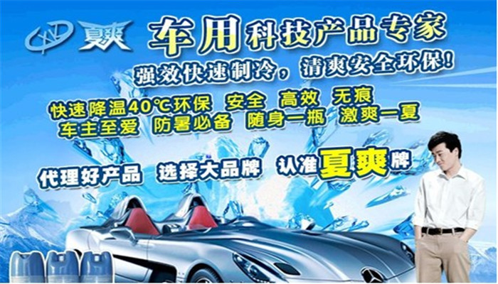 夏爽汽車(chē)用品加盟