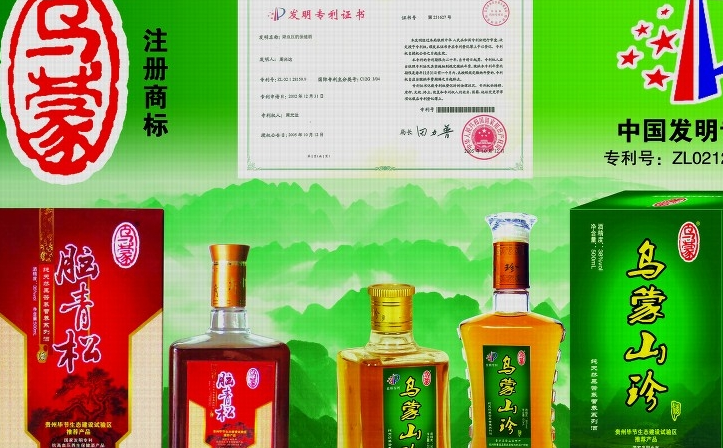 烏蒙山珍酒加盟